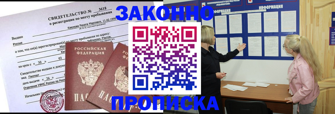 прописка иностранных граждан в Майкопе