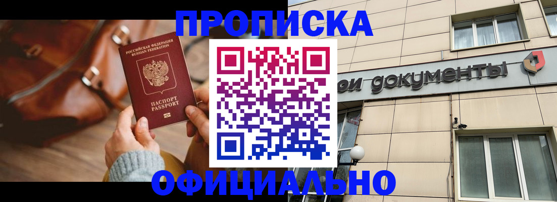 временная регистрация купить в Майкопе